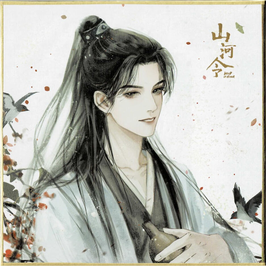 超レア　山河令　周子舒　温客行　浪浪釘 brilcrist 画集　ミニ冊子付き ZT:《山河令》天涯浪客，与子同行，温客行，周子舒江湖再见| www