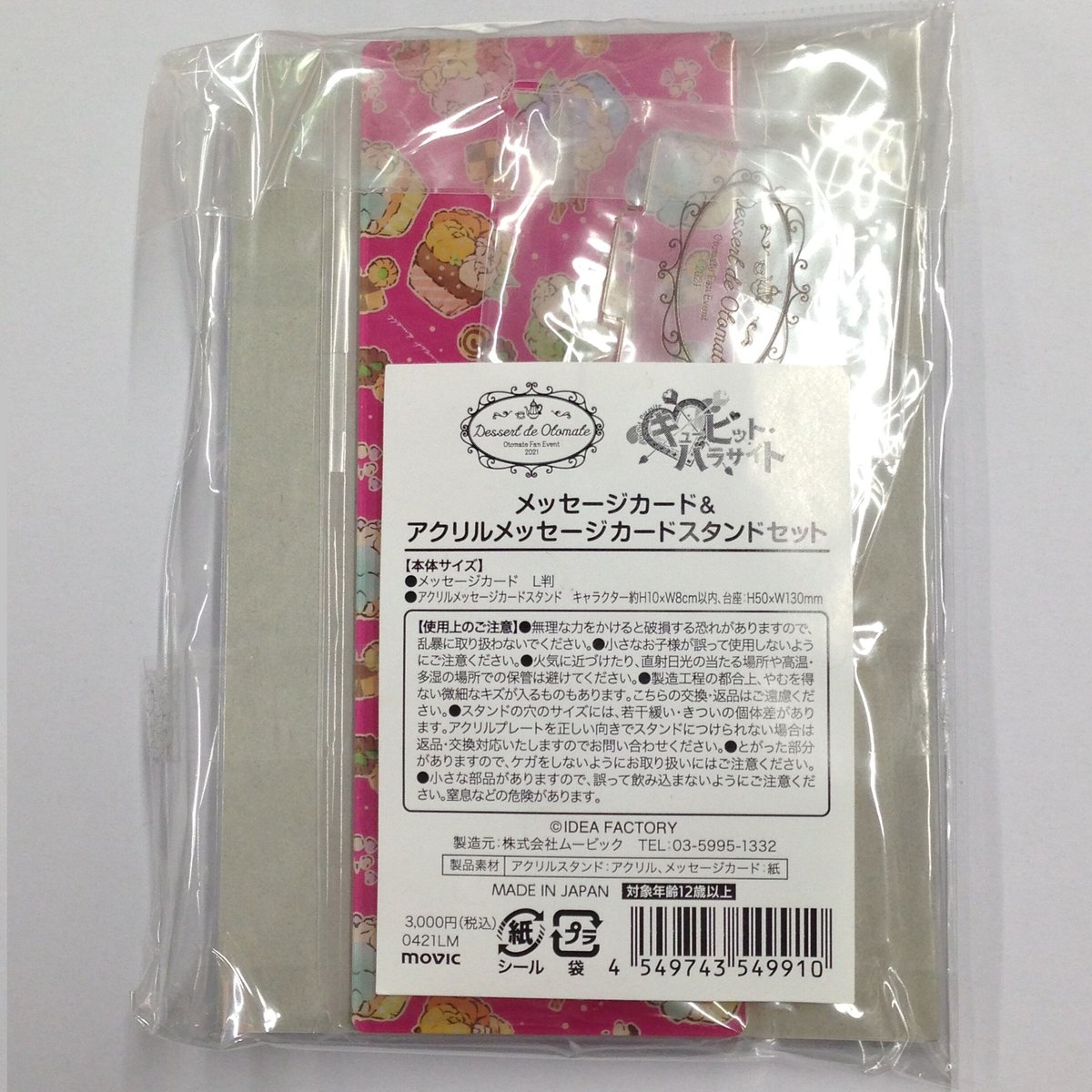 アクリルスタンド9個セット(バラ売り可) キューピット・パラサイト アクリルスタンドセット | K-BOOKS 池袋 2