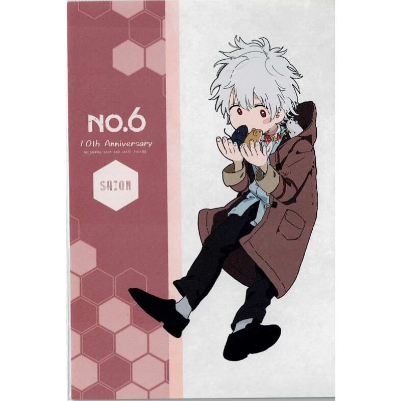 あさのあつこ 『NO.6』 特典 イラストカード 紫苑 10周年記念ver あさのあつこ 『NO.6』 特典 イラストカード 紫苑 10周年記念ver