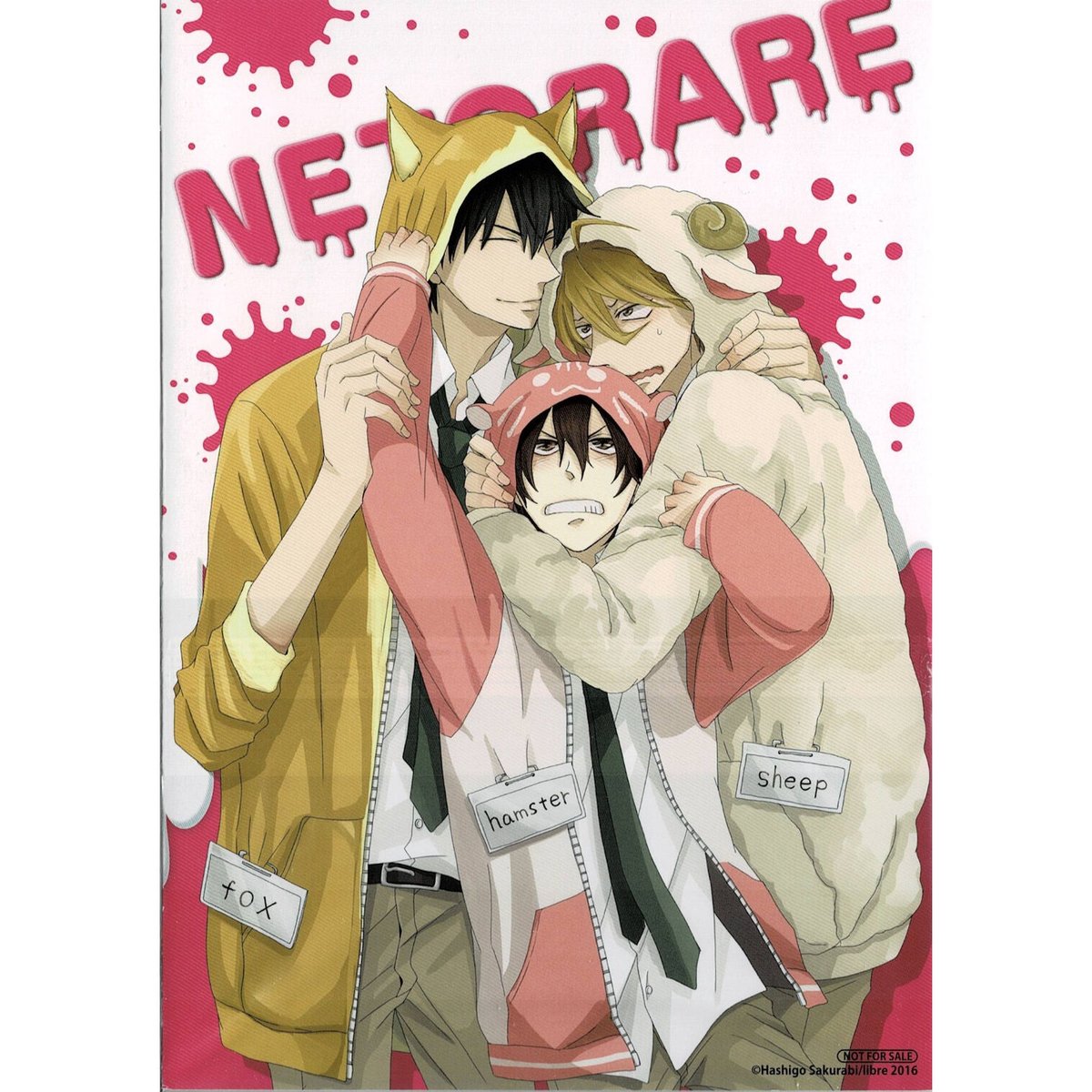 桜日梯子 『抱かれたい男1位に脅されています。 3』 リーフレット【BL