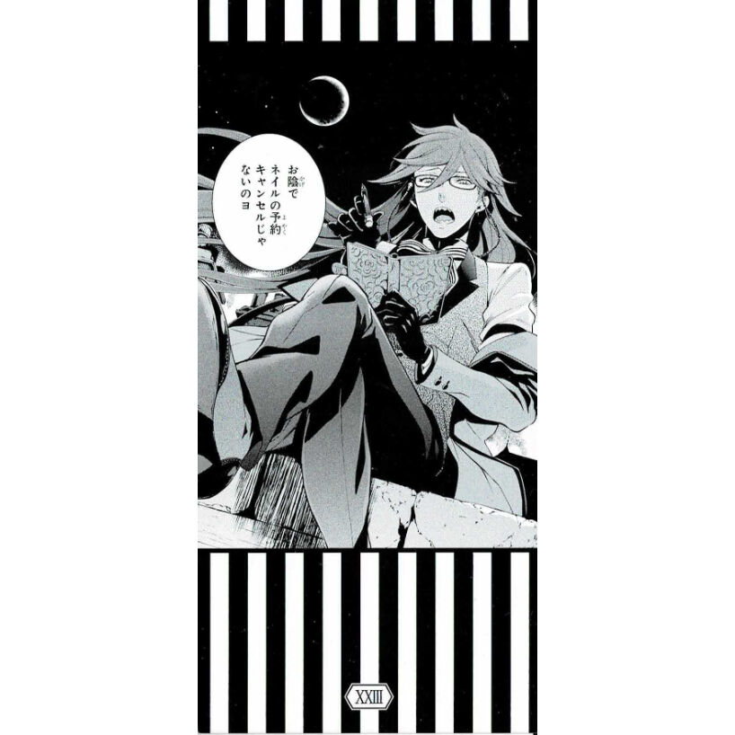 枢やな 『黒執事』 名場面 しおり グレル | K-BOOKS 池袋 2次元グッズ通販