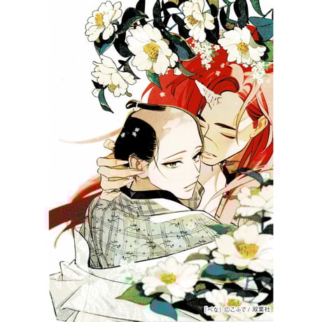 こふで『べな』イラストカード【BLグッズ】
