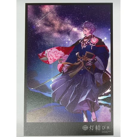 刀剣乱舞 とうらぶ 鶴丸国永 ポストカード 都結び 灯結び展 STORES 灯結び展 ポストカードの検索結果