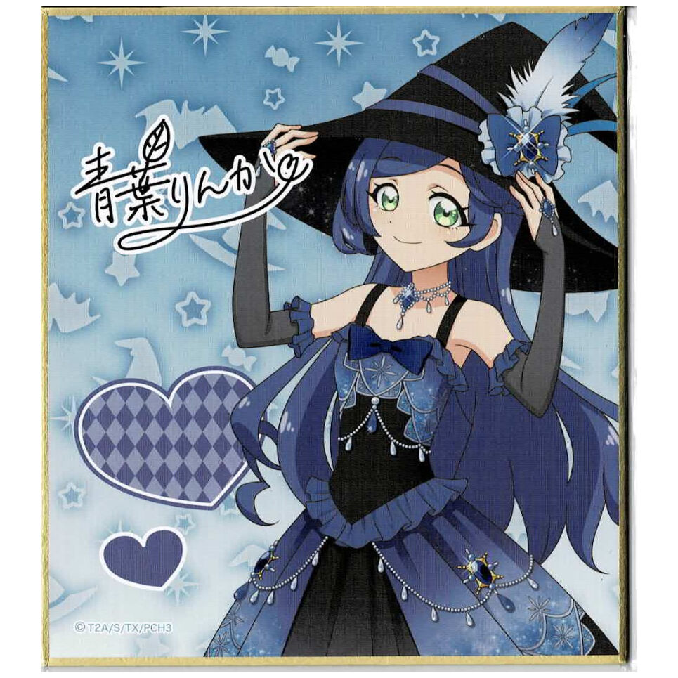 ファンタズマゴリア 白鹿愛莉 SK 青サイン キラッとプリ☆チャン 青葉りんか DMMスクラッチくじ D-3 サイン入り