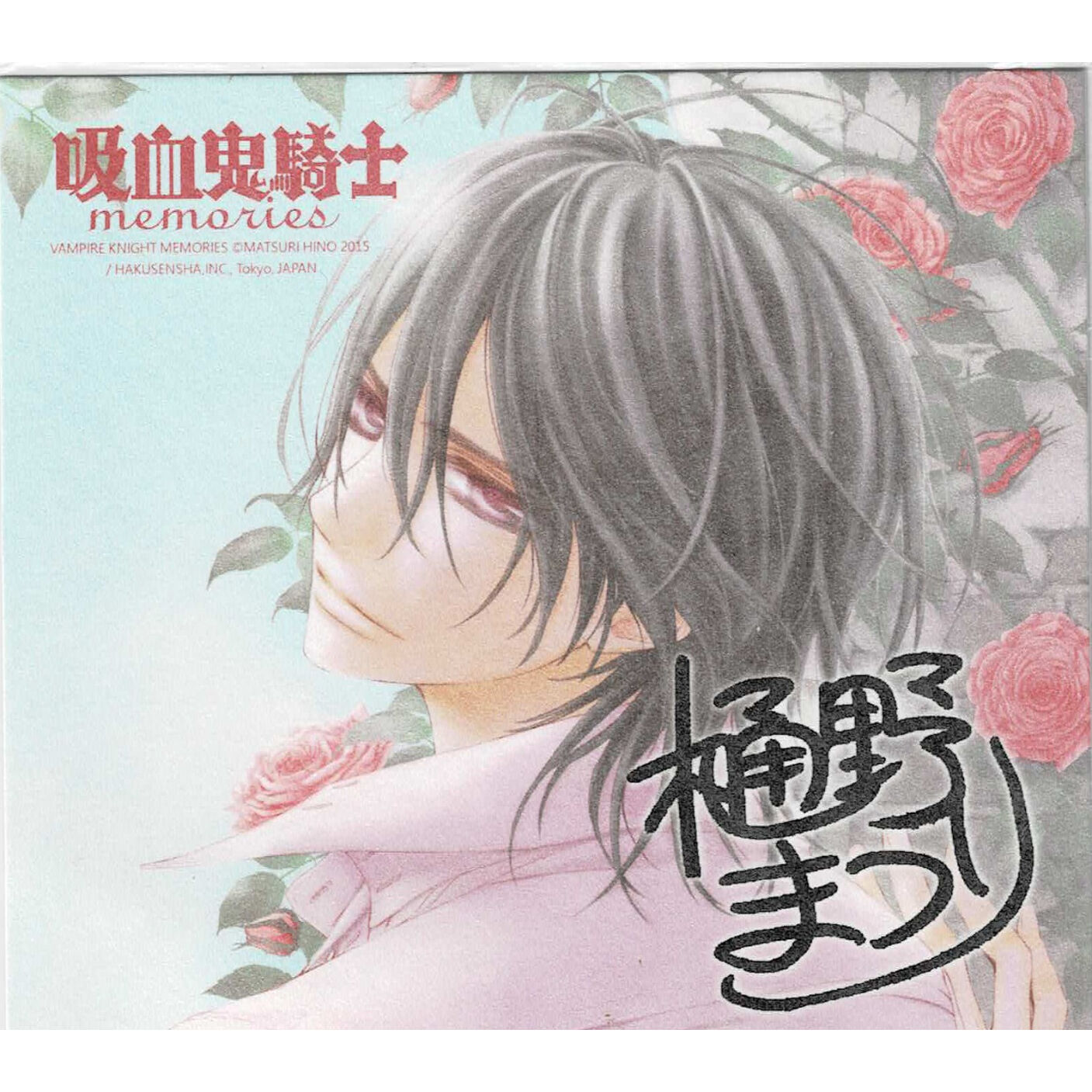 ヴァンパイア騎士 おやすみCD 玖蘭 柩 Ver.Kaname original