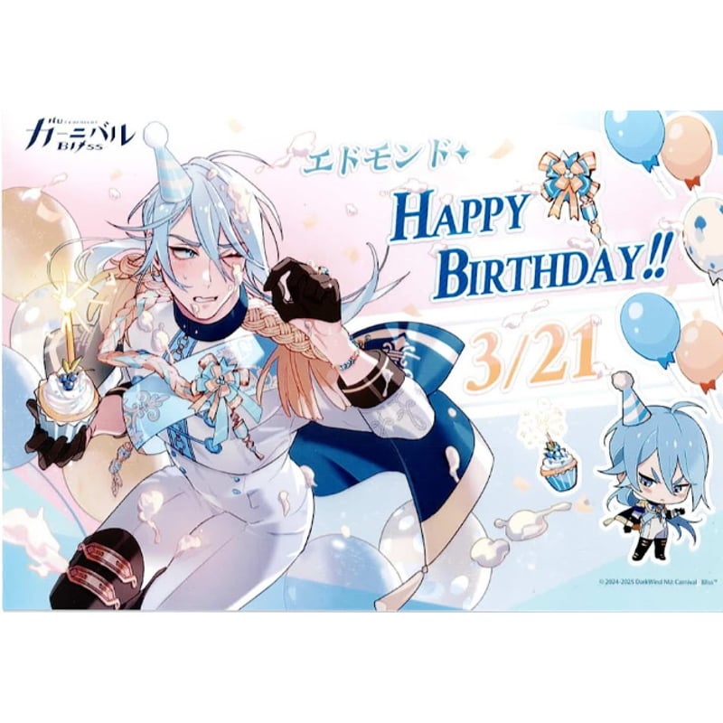 NU:カーニバル エドモンド バースデーブロマイド NU:カーニバル ぬかに