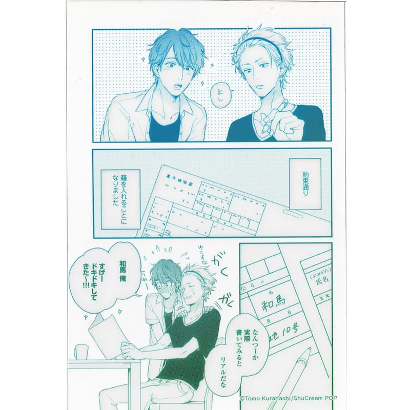 倉橋トモ 『明けても暮れても』 emo cafe クリアカード【BLグッズ