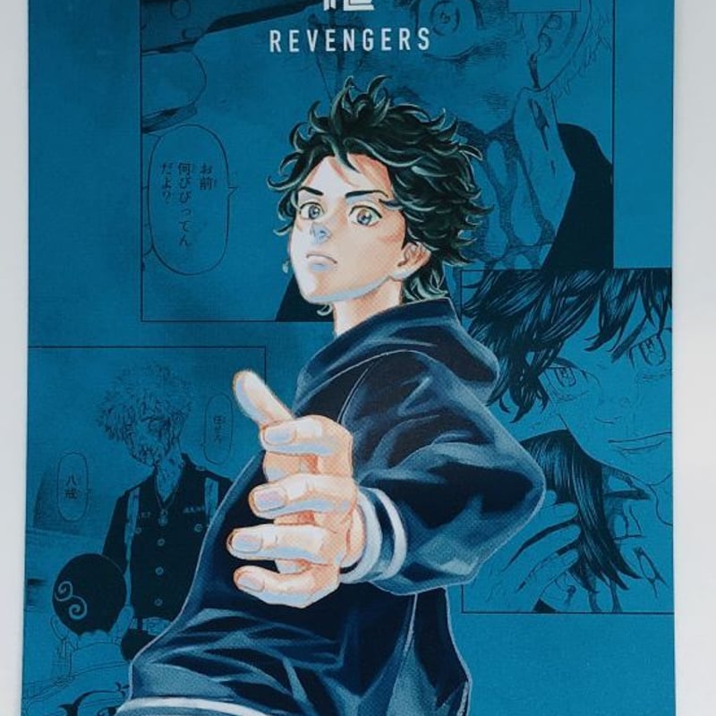 東京卍リベンジャーズ 花垣 武道（現在） イラストカード2弾 | K-BOOKS