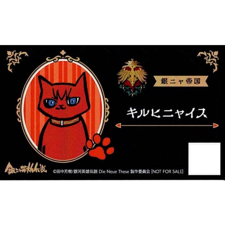 STORES 銀河英雄伝説の検索結果 STORES 銀河英雄伝説の検索結果