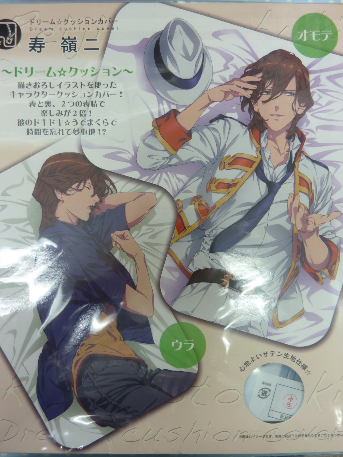 うたプリ ドリームクッションカバー 寿嶺二 うたプリ コトブキヤ
