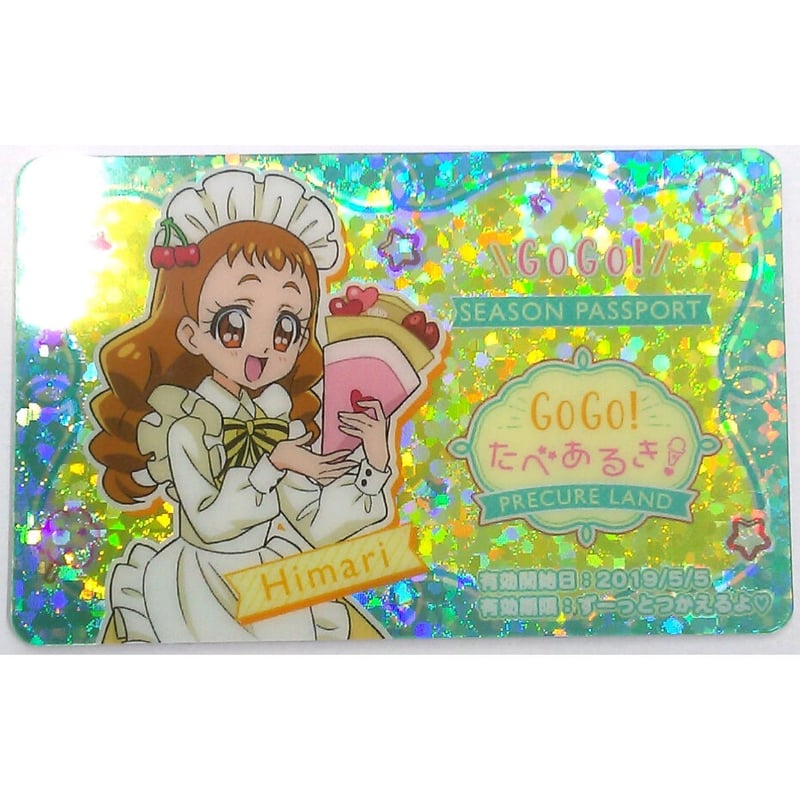 プリキュアアラモード 有栖川ひまり プリキュアランド 第6弾 シーズン 
