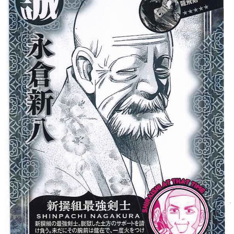 ゴールデンカムイ 永倉 新八 オジサン カード | K-BOOKS 池袋 2次元