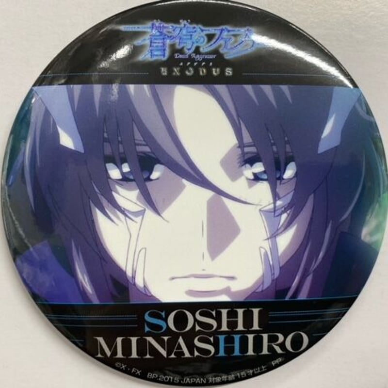 蒼穹のファフナー 一番くじ 1番カフェ 缶バッジ 総士 蒼穹のファフナー 一番くじ 1番カフェ 缶バッジ 総士 Amazon.co.jp: