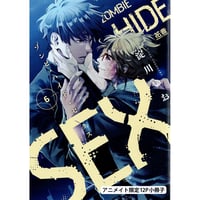 淀川ゆお『ゾンビ･ハイド･セックス (6)』　アニメイト特典　小冊子【BLグッズ】