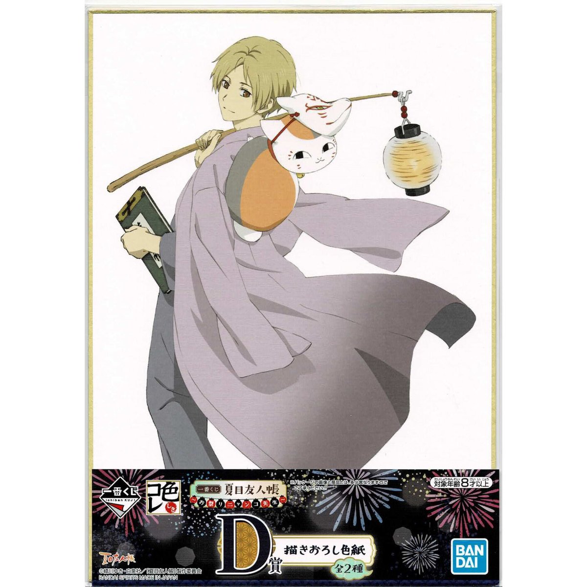 夏目友人帳 色紙 一番くじ 緑川ゆき 『夏目友人帳』 一番くじ D賞 描き下ろし色紙 | K-BOOKS 池袋