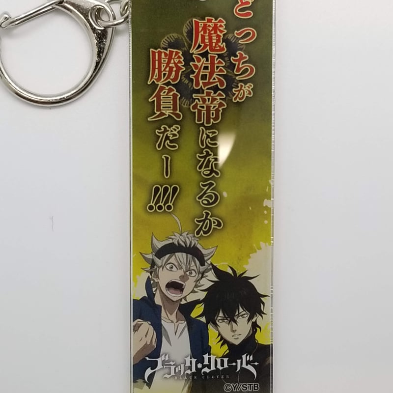 キズ有】ブラッククローバー アスタ・ユノ 名言アクリルストラップ | K