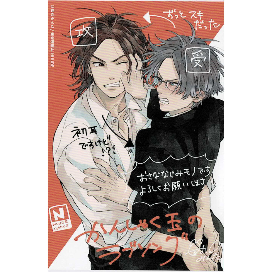 鈴丸みんた『かんしゃく玉のラブソング』 カラー ペーパー【BLグッズ