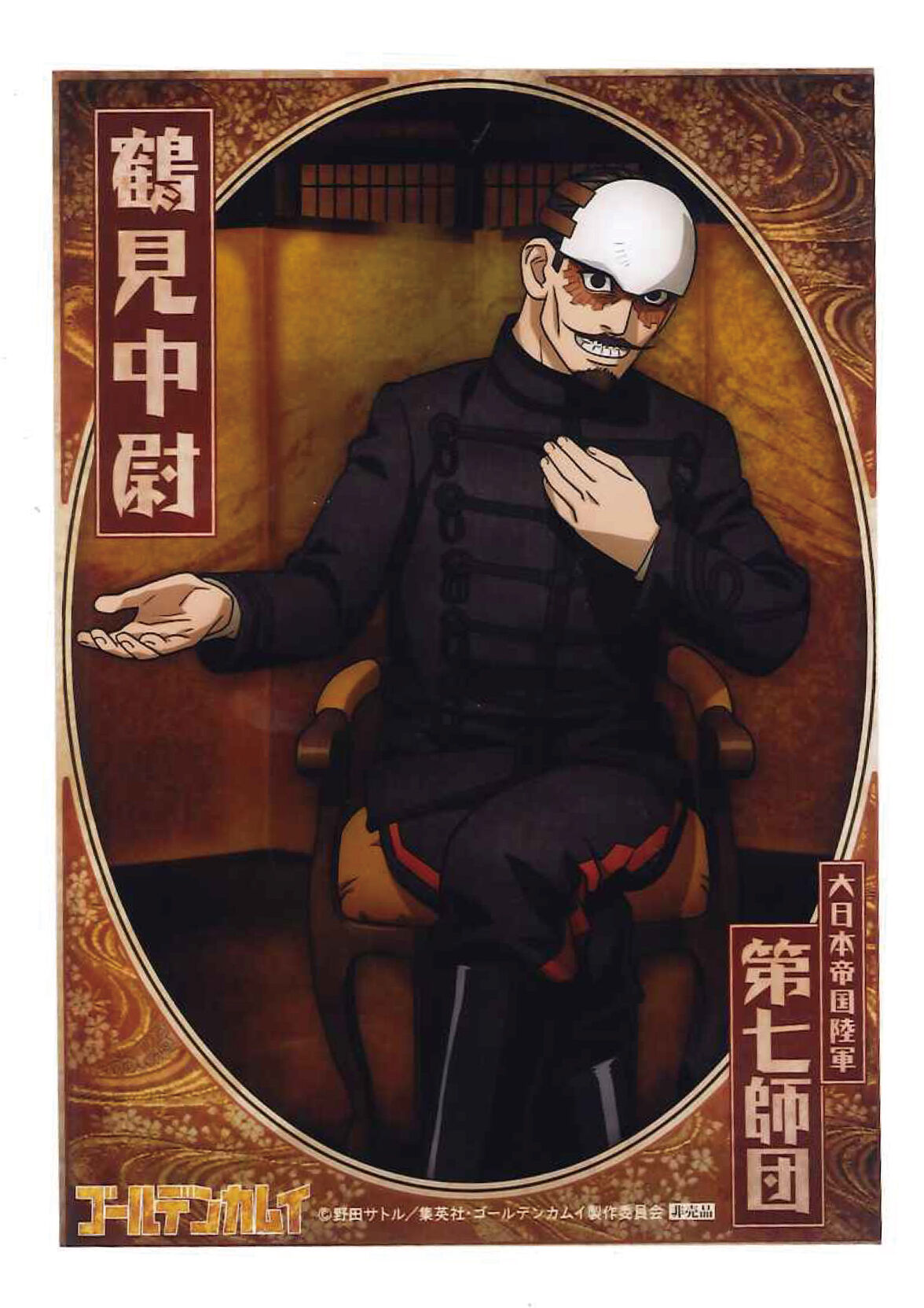 ゴールデンカムイ 鶴見 篤四郎 第七師団軍人ブロマイド2弾 | K-BOOKS