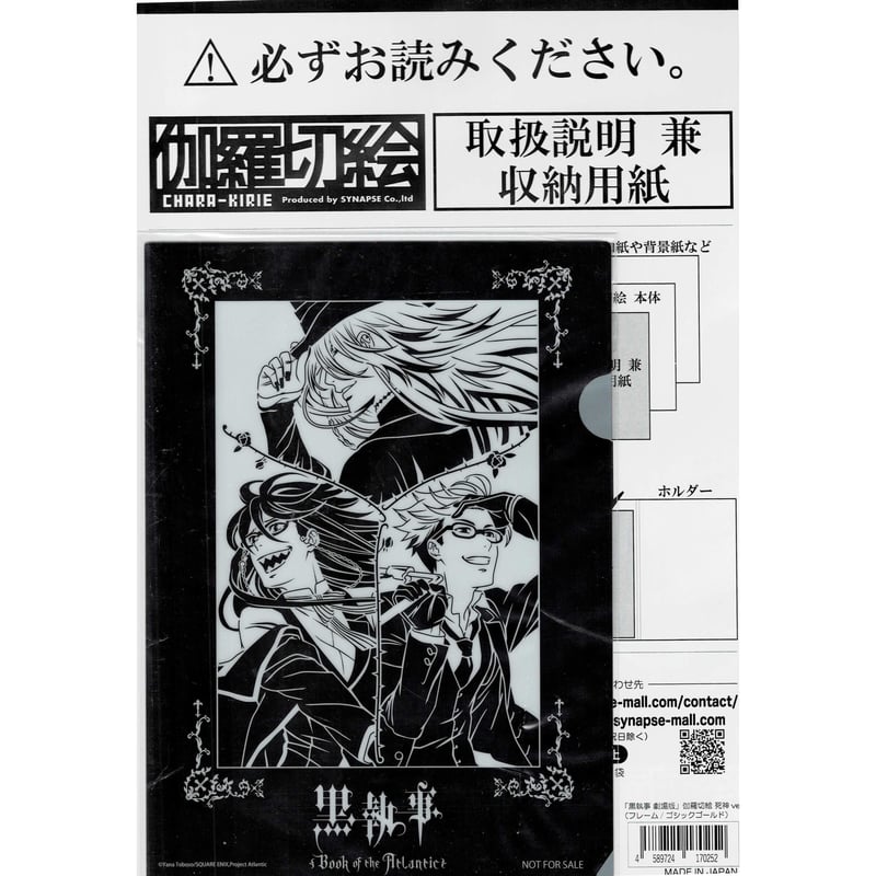 枢やな 劇場版『黒執事 Book of the Atlantic』 切絵 特典クリアファイ