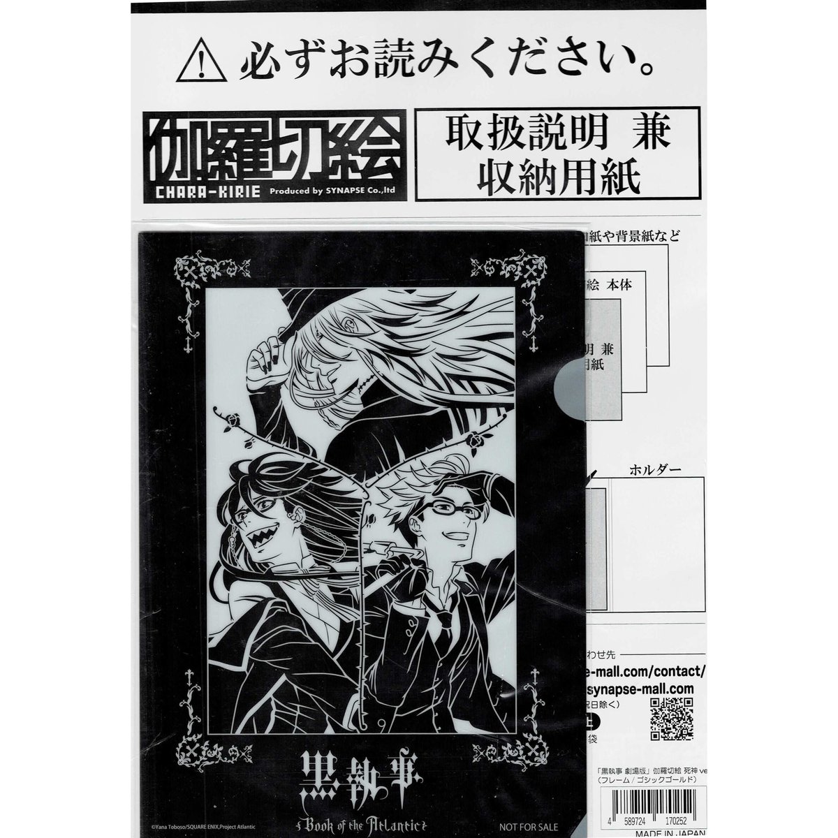 枢やな 劇場版『黒執事 Book of the Atlantic』 切絵 特典クリアファイ