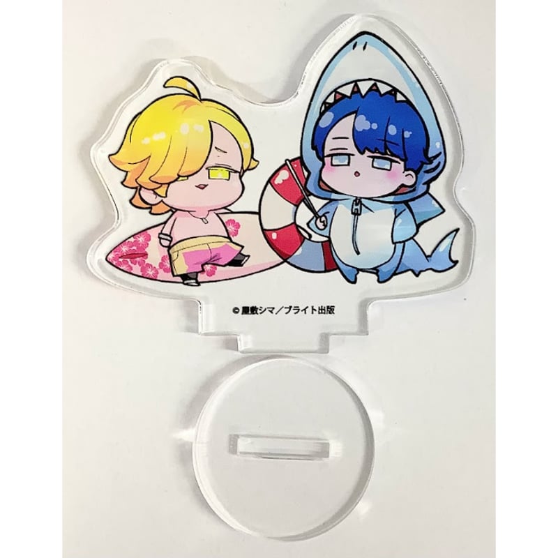 屋敷シマ『 憐れなβは恋を知らない』 アクリルスタンド【BLグッズ