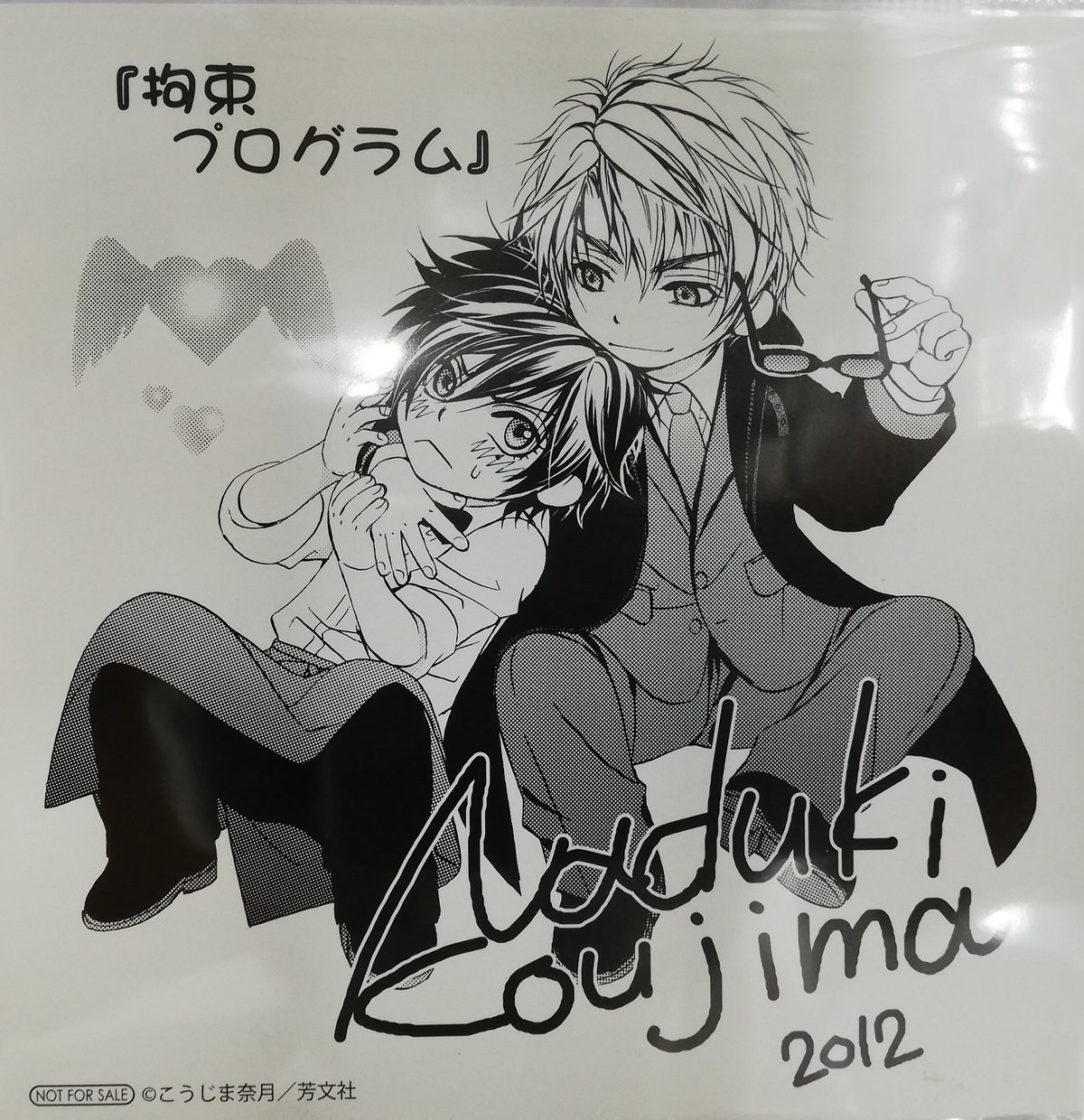 BL こうじま奈月 トレーディングカード トレカ カレンダー ポストカード