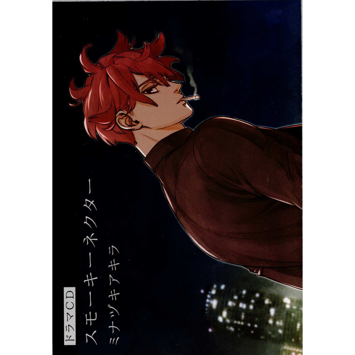 スモーキーネクター 特典ドラマCD付き スモーキーネクター ミナヅキ