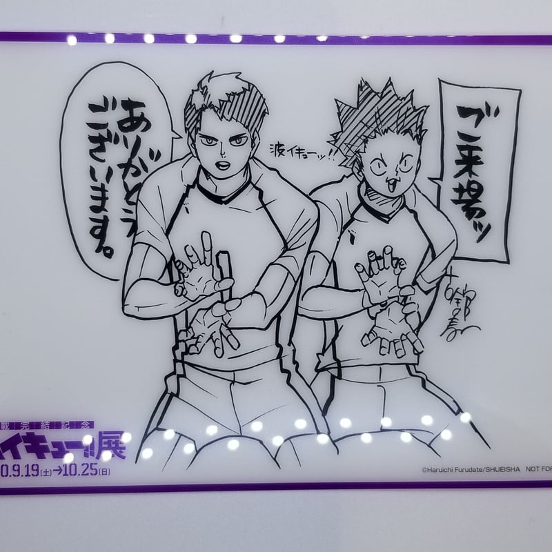 ハイキュー 牛島 天童 おみくじ袋 一番くじ ハイキュー】牛島&天童一番くじおみくじ袋 天童 覚 グッズ