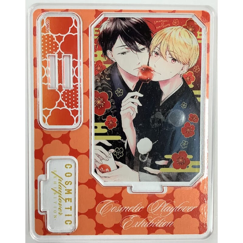 楢島さち 『コスメティック・プレイラバー 』 原画展 アクリルスタンド