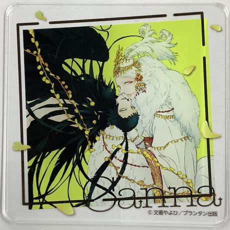 文善やよひ『Canna 10th Anniversary　創刊10周年感謝イベント』アクリルコースター【BLグッズ】