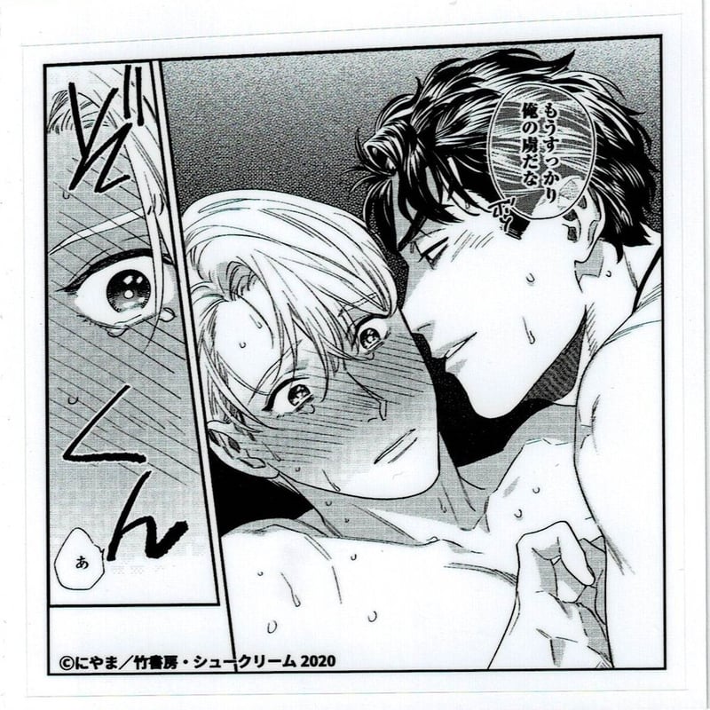 そんなに言うなら抱いてやるにやま