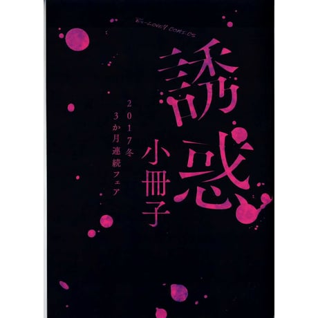 CATEGORY 黒井つむじ | K-BOOKS 池袋 2次元グッズ通販