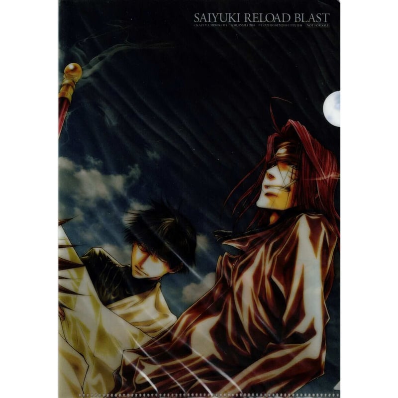 峰倉かずや 『最遊記 RELOAD BLAST』 ZERO-SUM 付録 A5クリアファイル 峰倉かずや 『最遊記 RELOAD BLAST』 ZERO-SUM 付録 A5クリアファイル