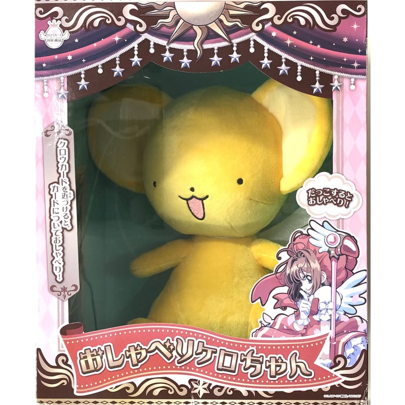 おしゃべりケロちゃん 経年によるヨゴレ有】『カードキャプターさくら』 おしゃべりケロ