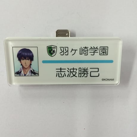 ときめきメモリアルGirl's Side　志波勝己　ネームバッジ