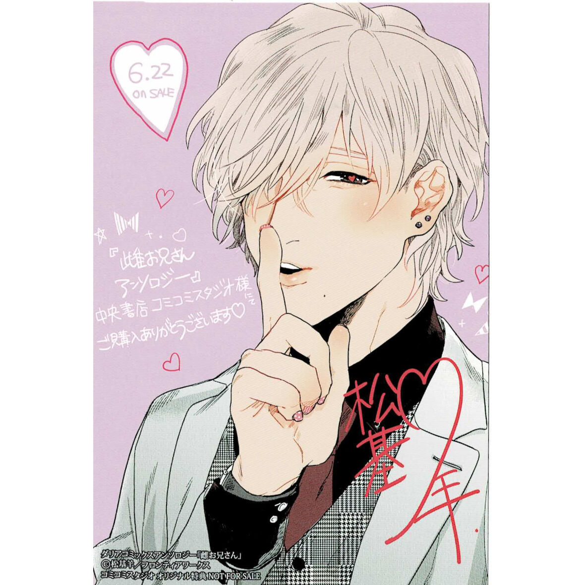 松基羊『雌お兄さん』コミコミ イラストカード【BLグッズ】 | K-BOOKS