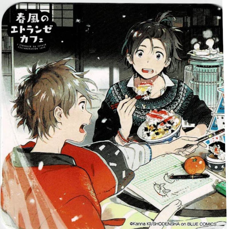 紀伊カンナ『海辺のエトランゼ』 コラボカフェ コースター 【BLグッズ