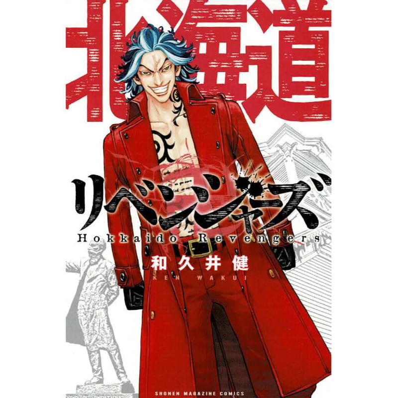 東京卍リベンジャーズ 北海道 各都道府県仕様イラストカード | K-BOOKS