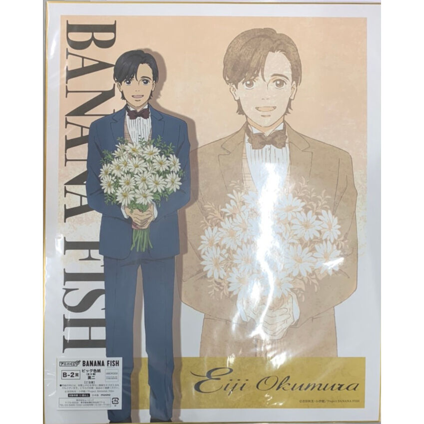 伊*作様 吉田秋生サイン色紙 カリフォルニア物語BANANAFISH 吉田秋生