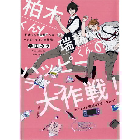 CATEGORY 幸田みう | K-BOOKS 池袋 2次元グッズ通販