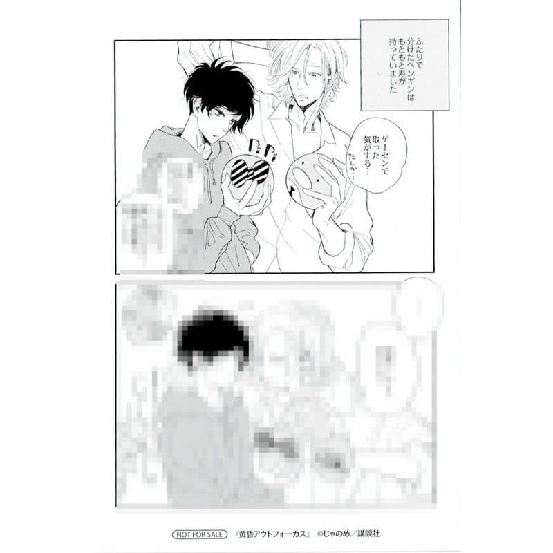 黄昏アウトフォーカス　アニメイト特典　キャンバスボード　じゃのめ じゃのめ 『黄昏アウトフォーカス』 アニメイト ペーパー【BLグッズ