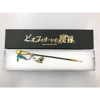 ピオフィオーレの晩鐘 楊 キセルかんざし