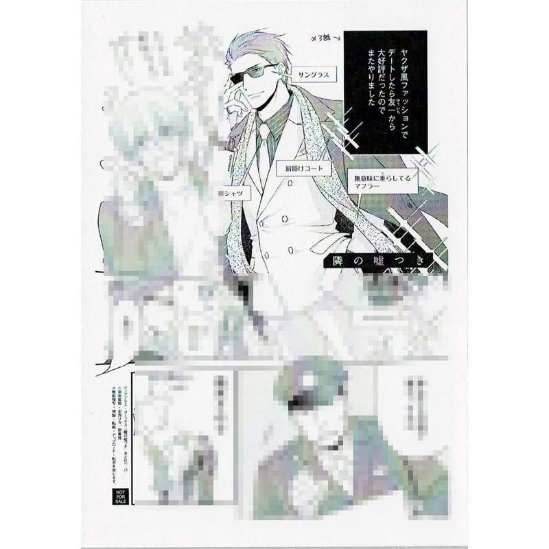 須坂紫那 安西リカ『隣の嘘つき』 ペーパー【BLグッズ】 | K 須坂紫那 安西リカ『隣の嘘つき』 ペーパー【BLグッズ】 | K