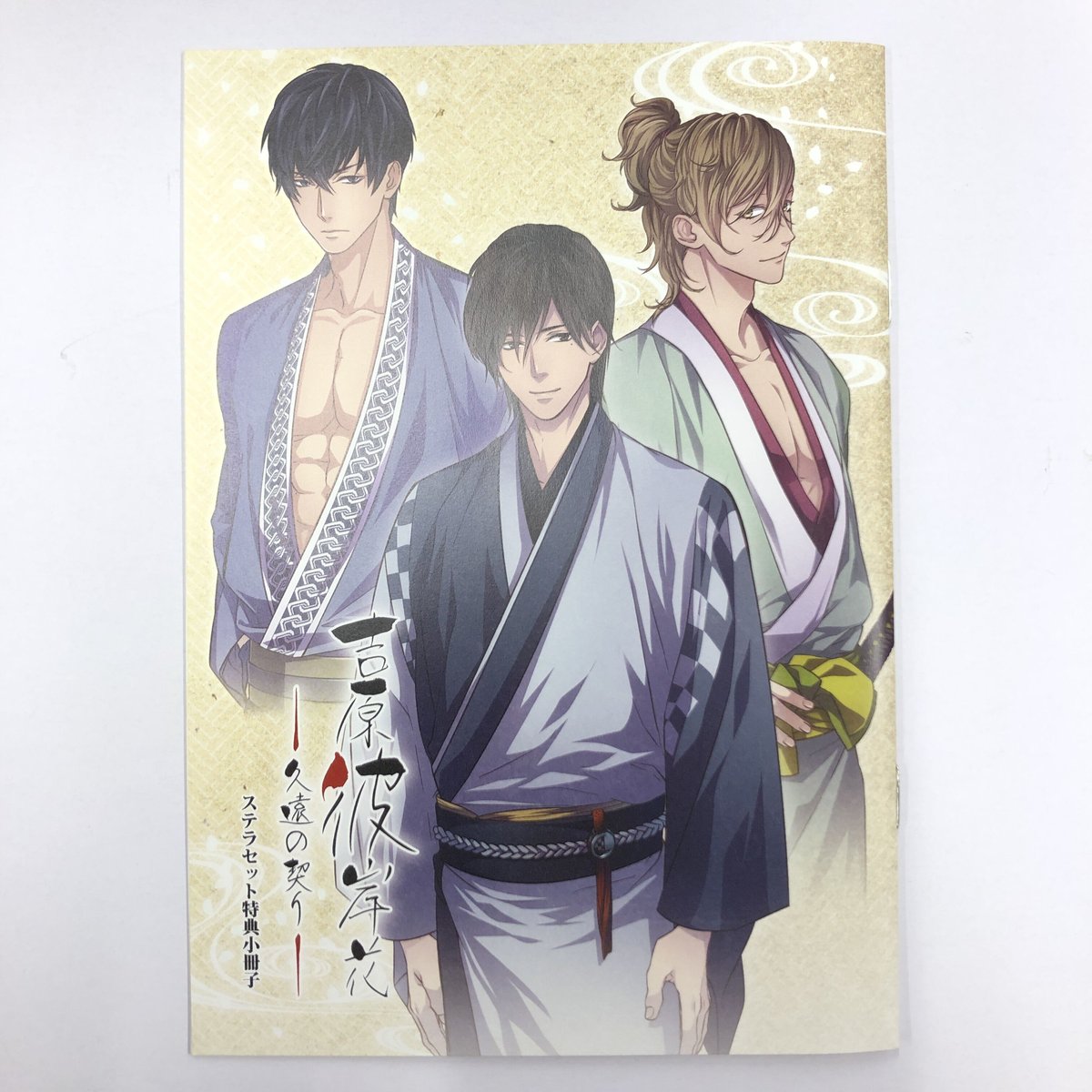吉原彼岸花 久遠の契り Switch版 ステラ限定セット特典小冊子