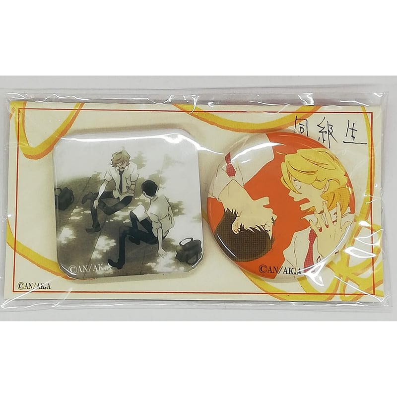 同級生』 缶バッジ(2個セット) 草壁光 佐条利人 【BLグッズ】 | K 
