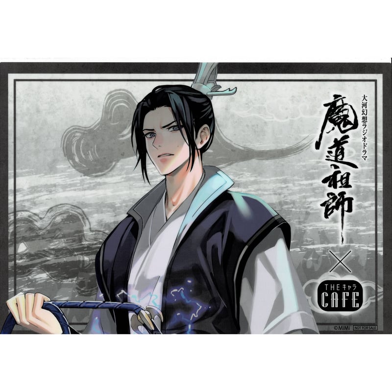 魔道祖師 THEキャラカフェ ラジオドラマ 2020 江澄 ランチョンマット