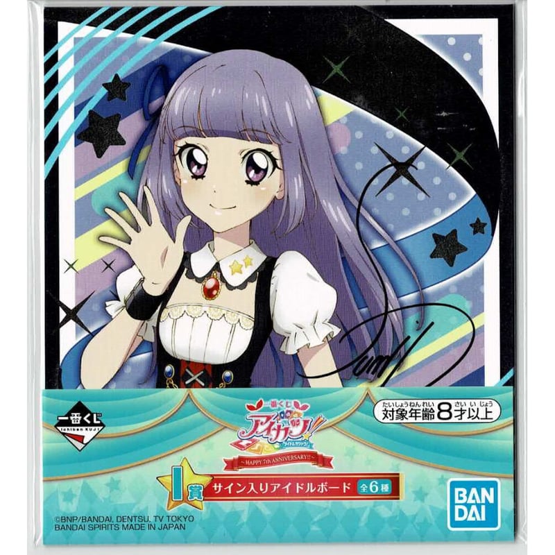 アイカツ！ 氷上スミレ 一番くじ I賞 サイン入りアイドルボード | K