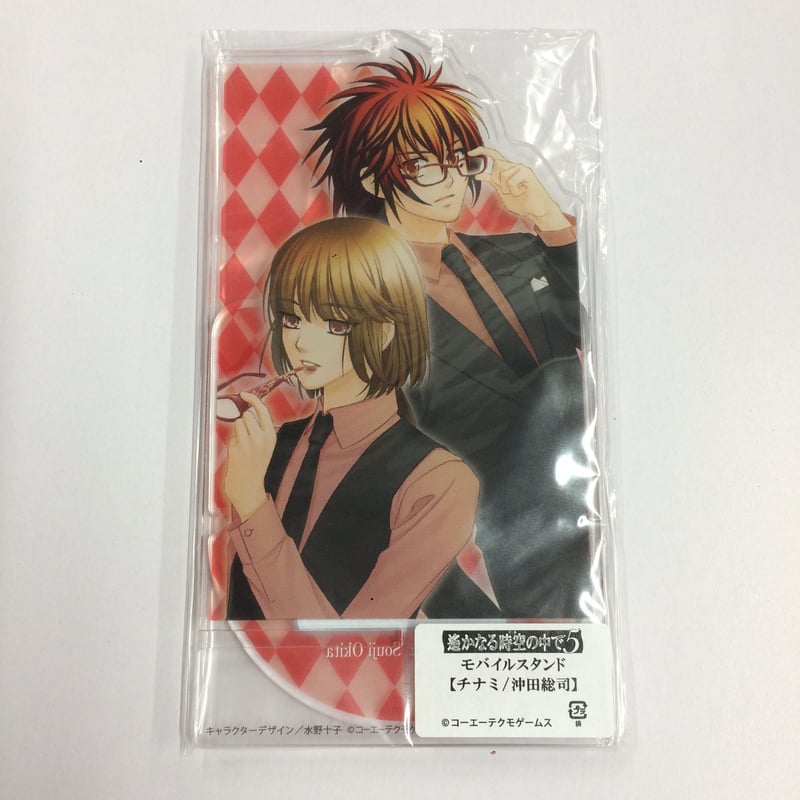 遙かなる時空の中で5 チナミ&沖田総司 モバイルスタンド | K-BOOKS
