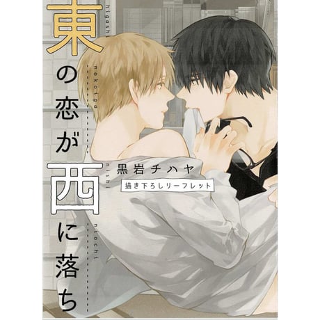 CATEGORY 黒岩チハヤ | K-BOOKS 池袋 2次元グッズ通販