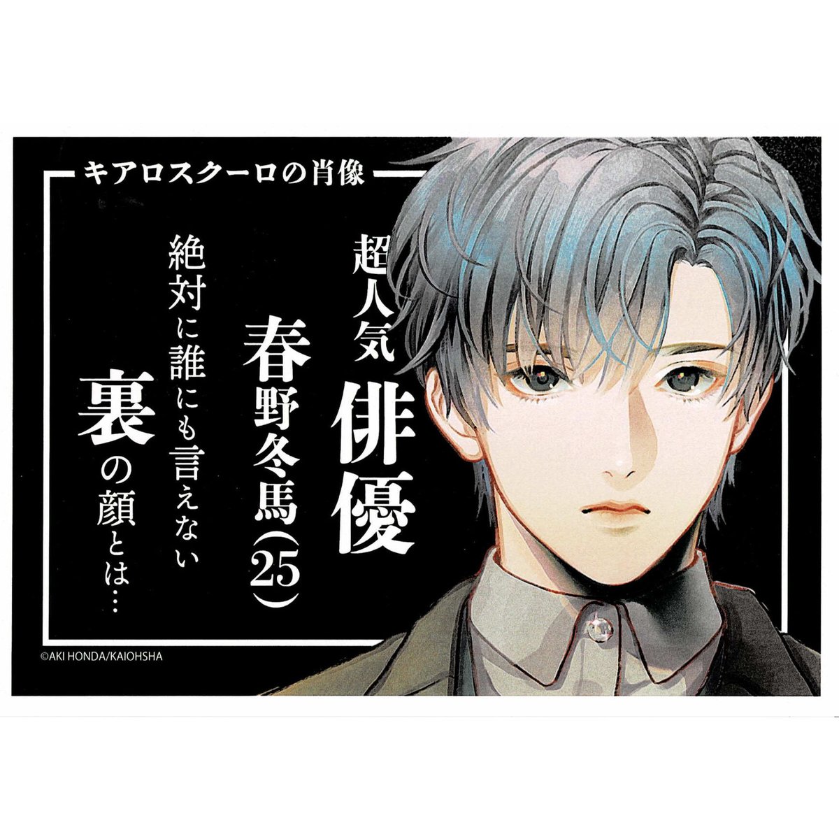 本田あき 『キアロスクーロの肖像』 ペーパー【BLグッズ】 | K-BOOKS 